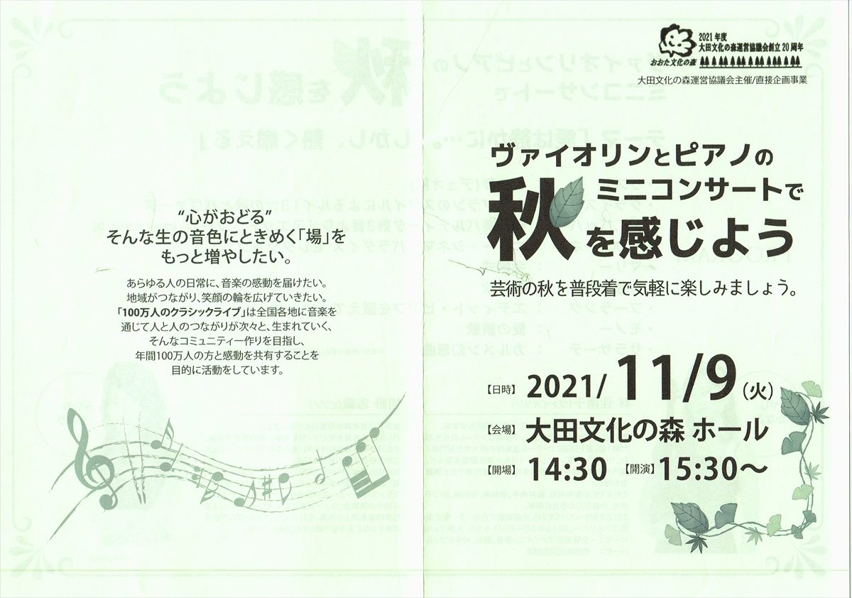 2021.11.09【太田文化の森ホール・ミニコンサート】