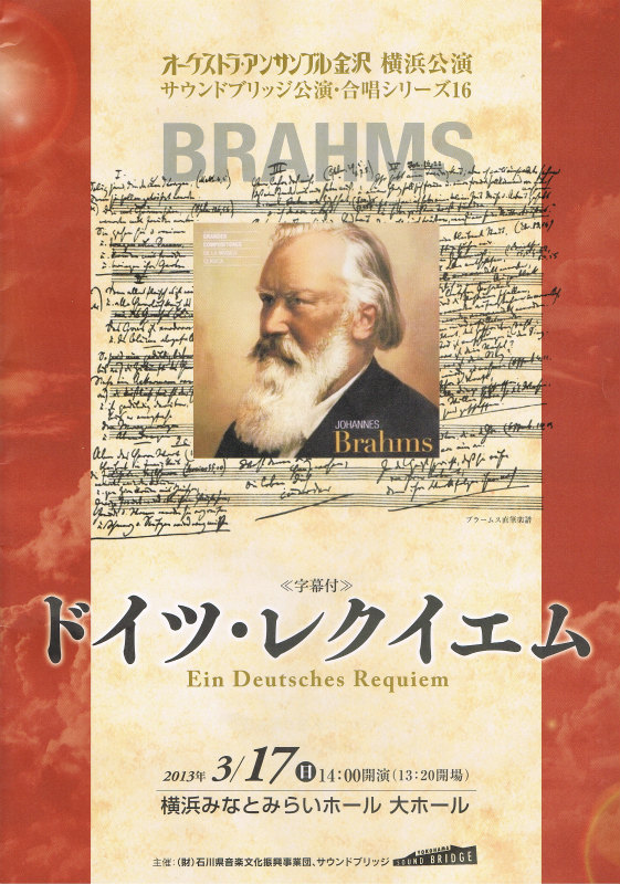 2013.03.17　【Ein Deutsches Requiem】