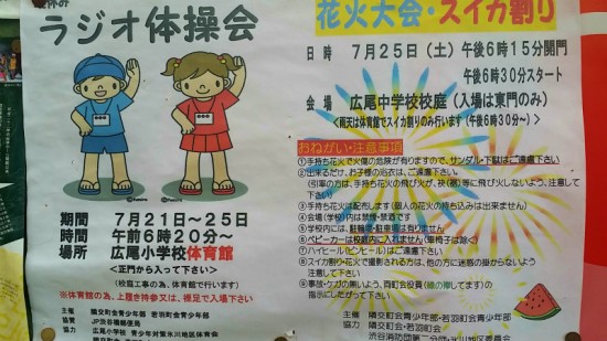 2015.07.21～25 【隣交町会ラジオ体操】