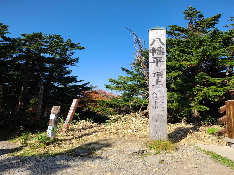 2022.10.02【八幡平山便り】