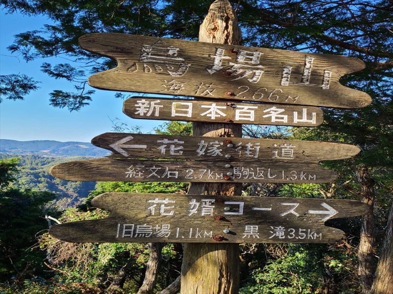 2022.12.10【烏場山・花嫁街道】山便り