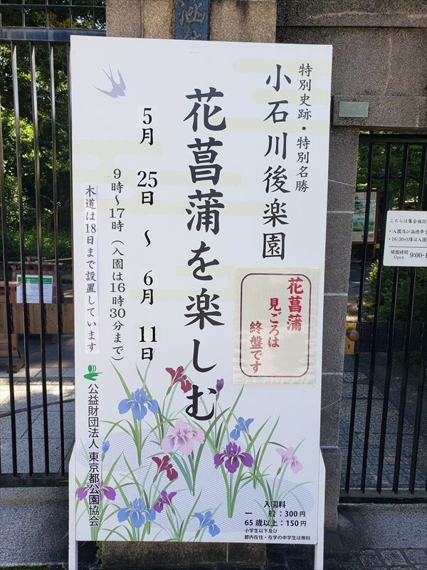 2023.06.17【小石川後楽園】