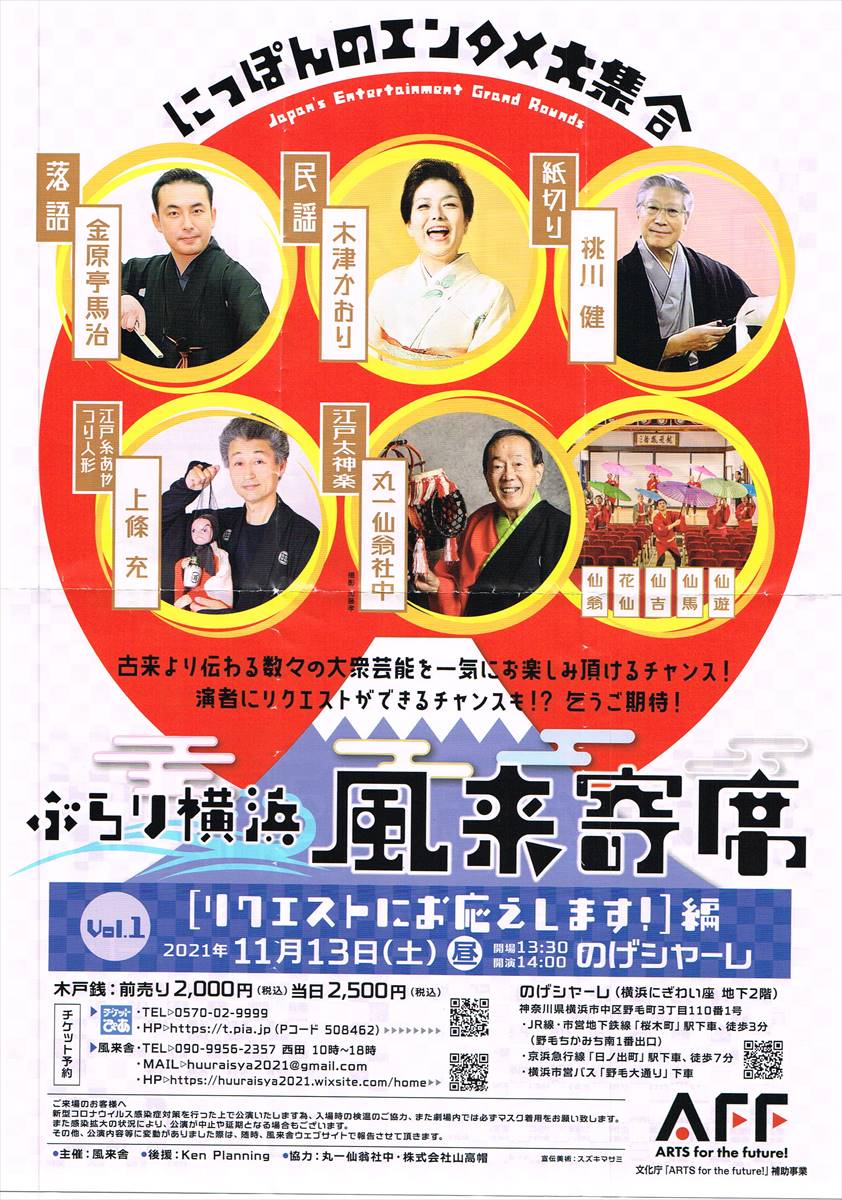 2021.11.13【風来寄席】