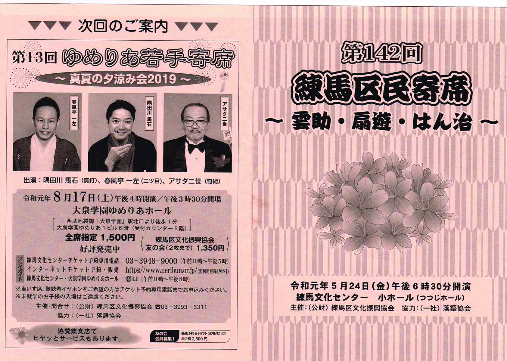 2019.05.24【練馬区民寄席】