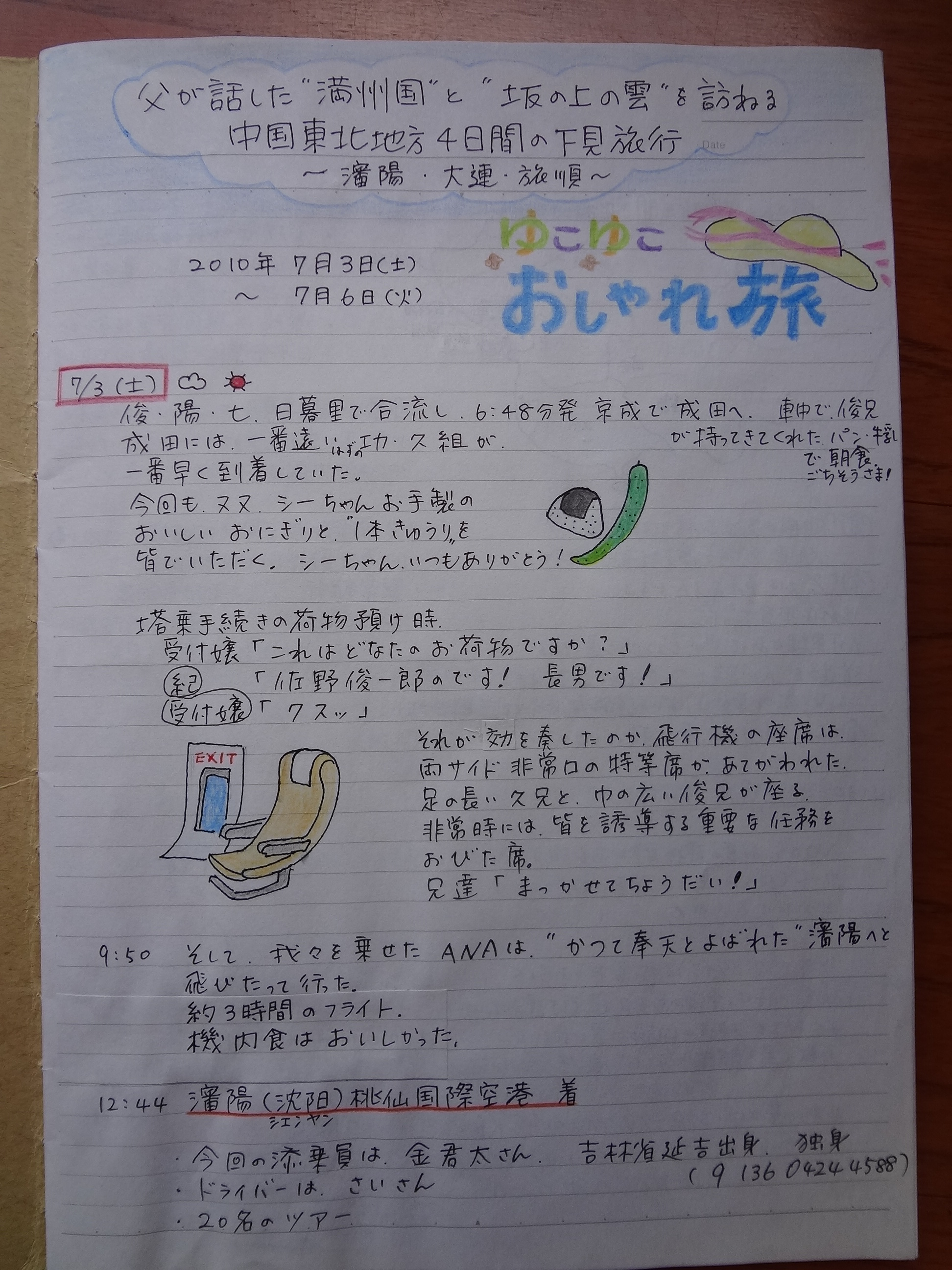 2010.07.03～06【第二回兄弟旅行】司馬遼太郎坂の上の雲