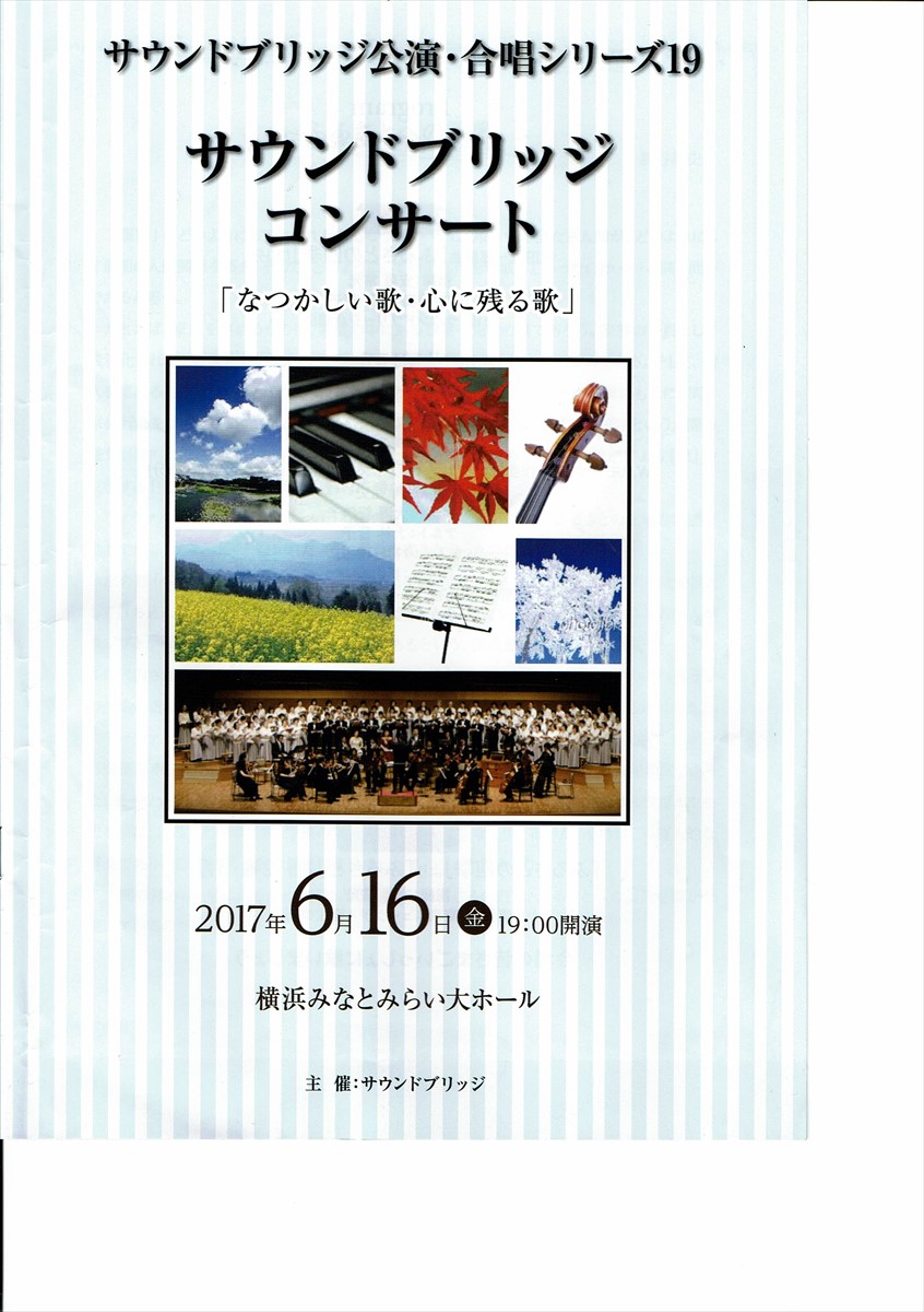 2017.06.16【サウンドブリッジコンサート】