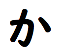 かわど